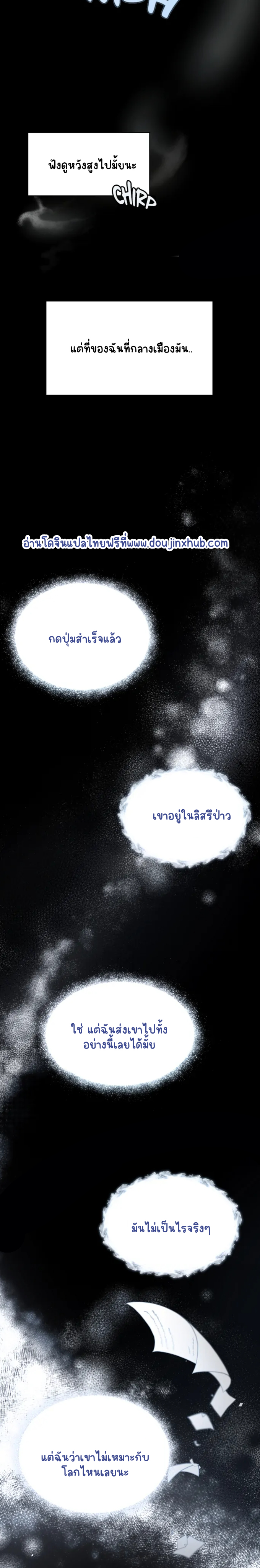 เฮ้ อย่ากดปุ่มนั้นนะ 1-8